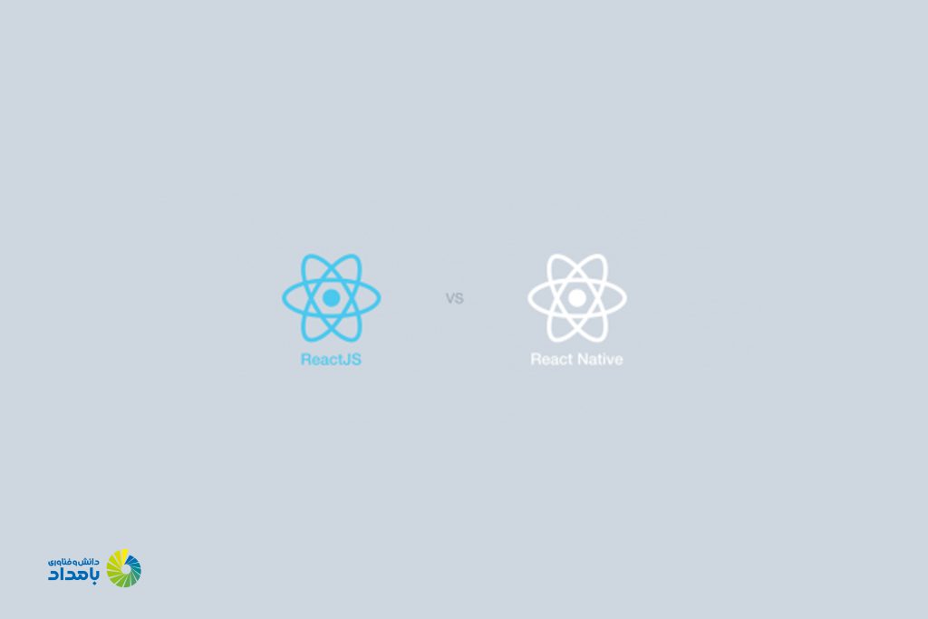 تفاوت‌های زیرپوستی React JS و React Native