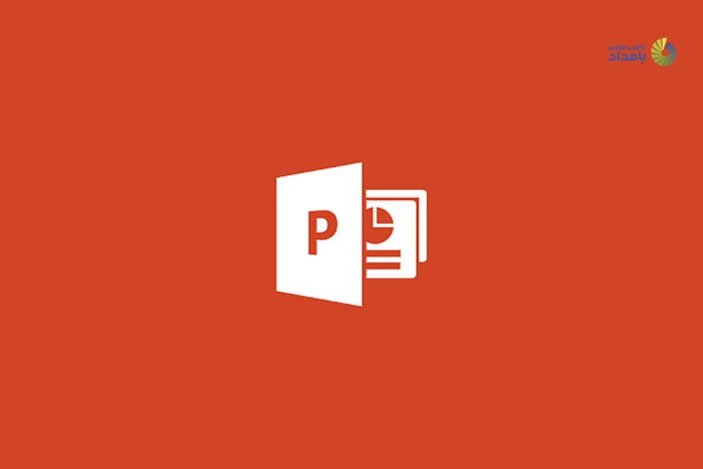 نرم افزار powerpoint