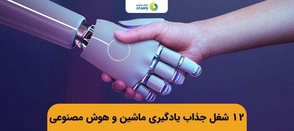 مشاغل ماشین لرنینگ و هوش مصنوعی