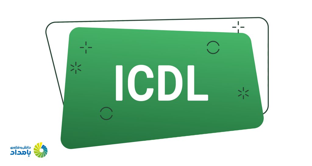 آموزش ICDL