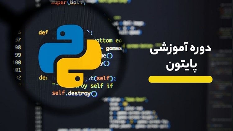 پایتون با تاپ لرن
